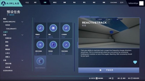 aimlab瞄准实验室中文版12