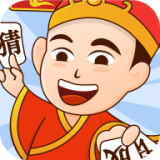 成语大家猜游戏安装包