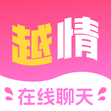 越情聊天app官方版v1.2.7 最新版