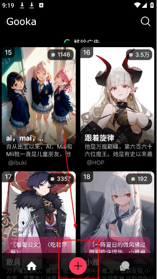 gooka辛辣模式app下载