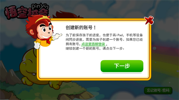 悟空拼音app