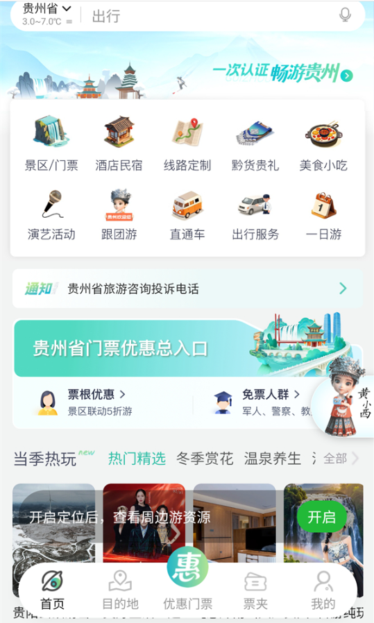 一码游贵州安卓版下载 一码游贵州安卓版下载