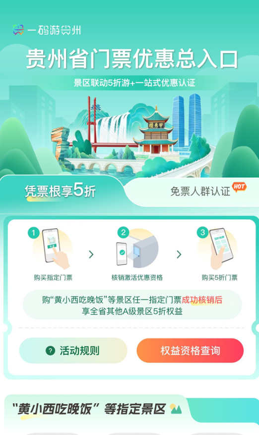 一码游贵州安卓版下载 一码游贵州安卓版下载