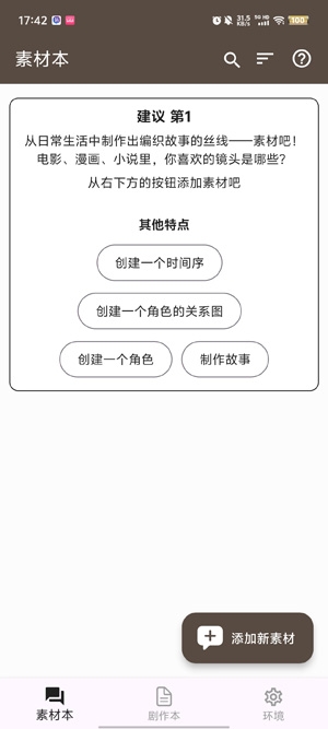 故事织机app安卓版(Story Plotter) 故事织机app安卓版(Story Plotter)