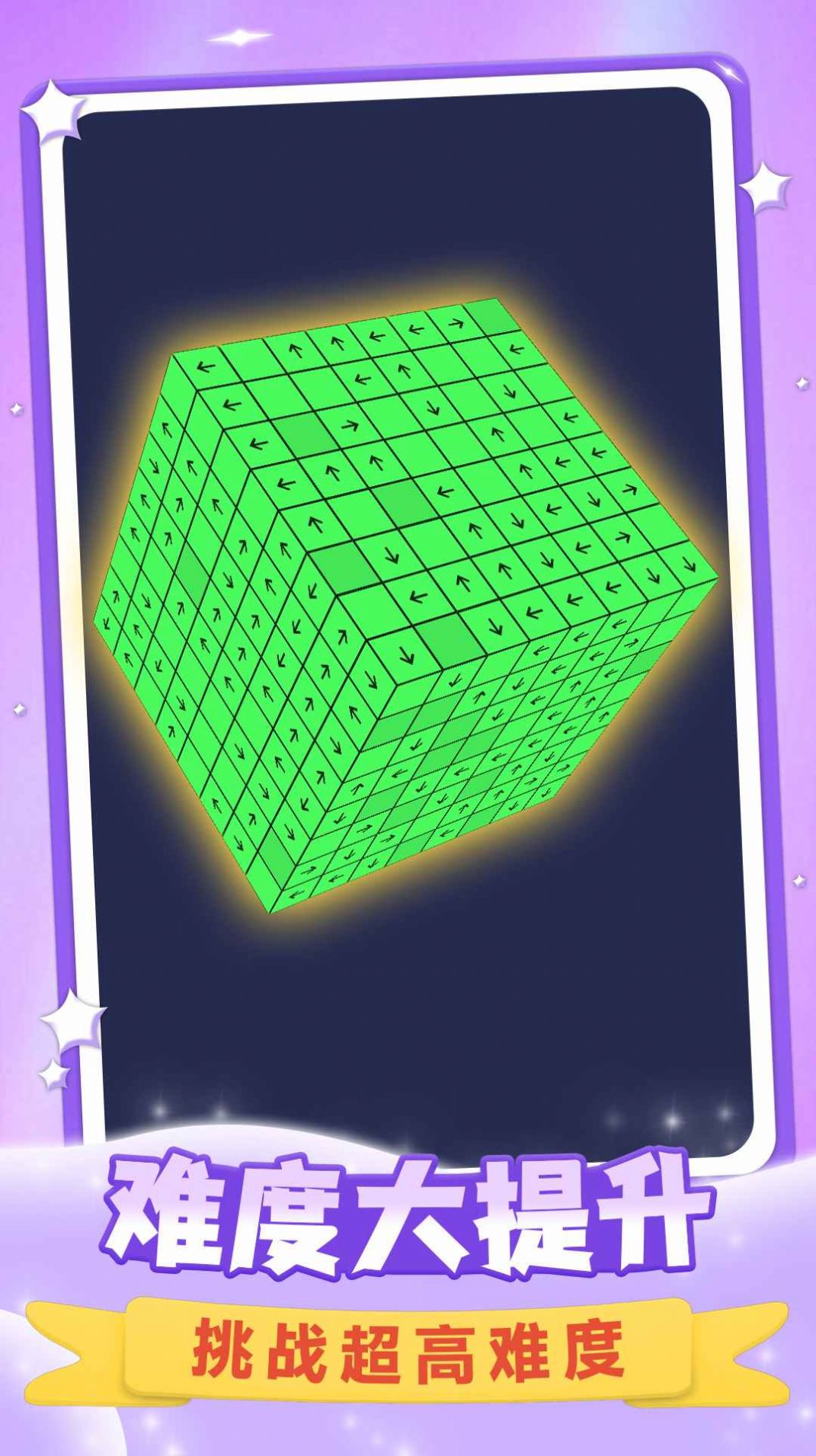 消消立方体游戏