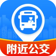 公交乘车速查app免费版v1.0.11.1001 安卓版