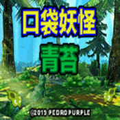 口袋妖怪青苔汉化版安卓V_1.4_