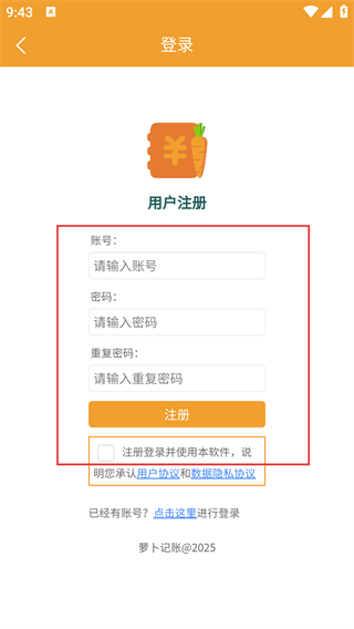 萝卜记账