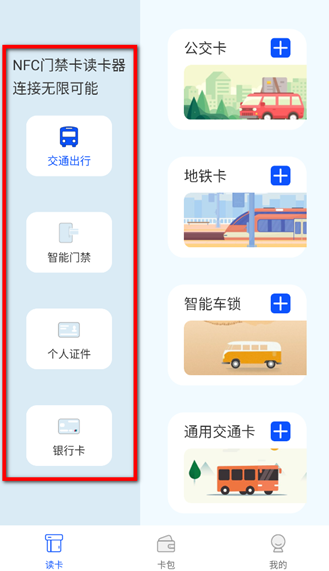 NFC门禁卡读卡器安卓版下载