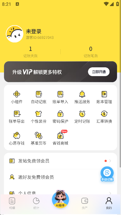 元元记账app最新版 元元记账app最新版