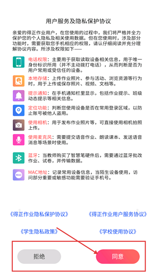 得正作业教师