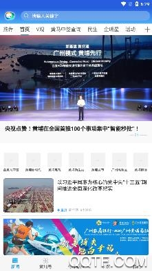 到黄埔去手机客户端