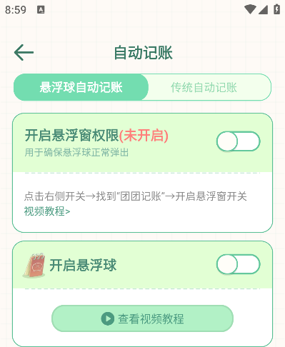 团团记账app官方下载