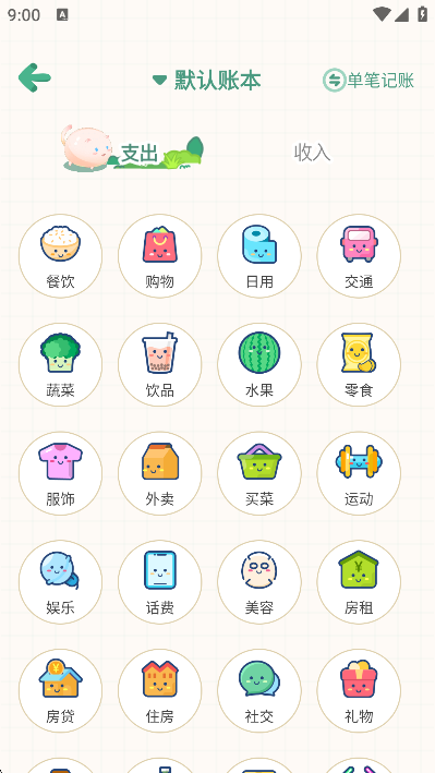 团团记账app官方下载