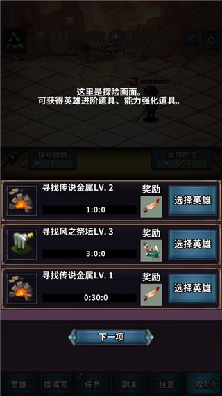 转世英雄传最新版截图9