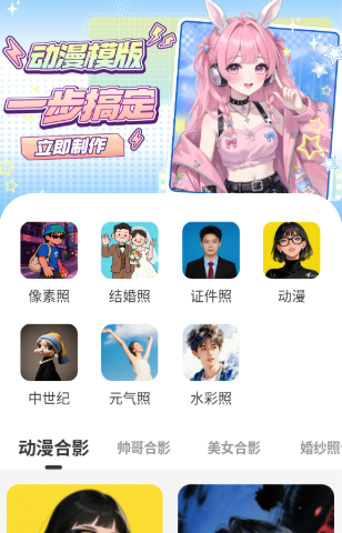 AI动漫拍拍安卓版下载 AI动漫拍拍安卓版下载