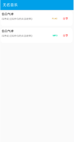 无名音乐免费版下载 无名音乐免费版下载