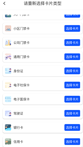 NFC门禁卡读卡器安卓版下载
