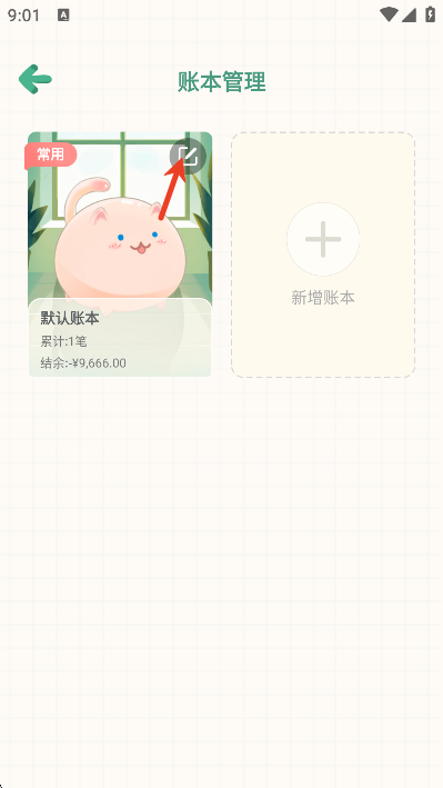团团记账app官方下载