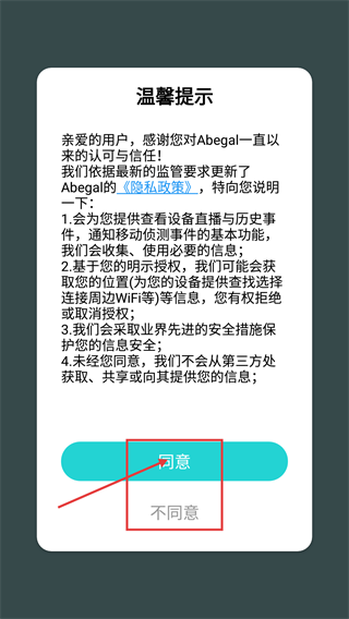 安贝果app(Abegal)