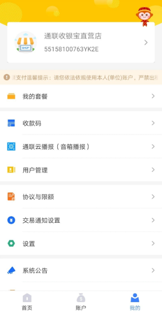 通联好老板官方下载 通联好老板官方下载