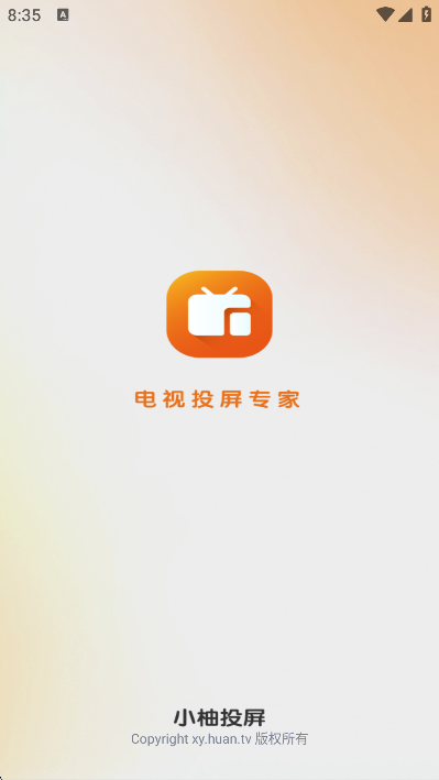 小柚投屏手机版