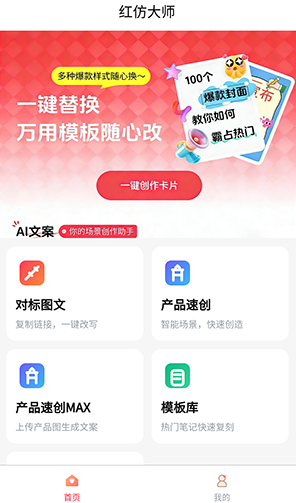 红仿大师app最新版下载 红仿大师app最新版下载