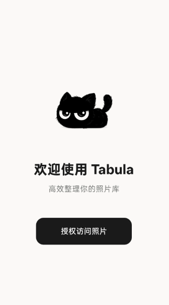 tabula安卓版下载 tabula安卓版下载