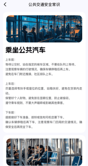 实时公交到站查询app免费版