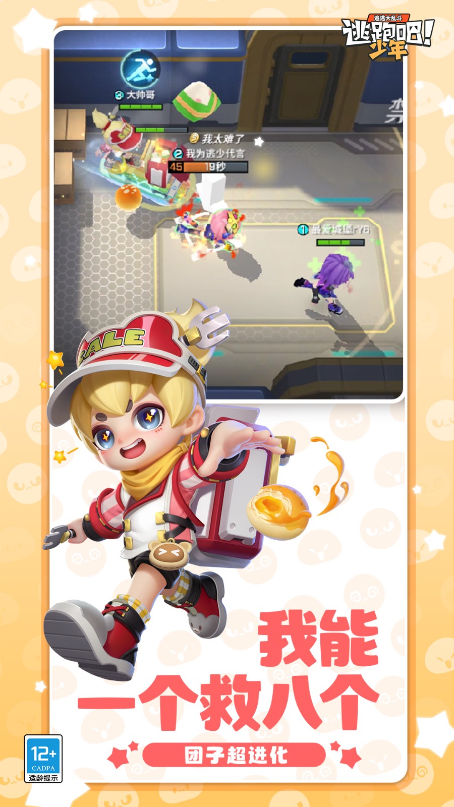 逃跑吧少年开挂软件