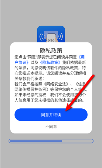 NFC门禁卡读卡器安卓版下载