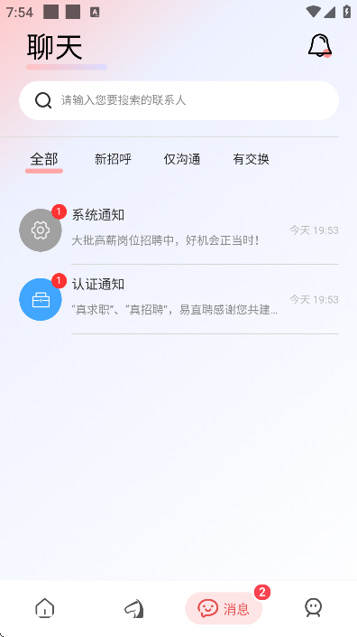 易直聘app下载安装 易直聘app下载安装