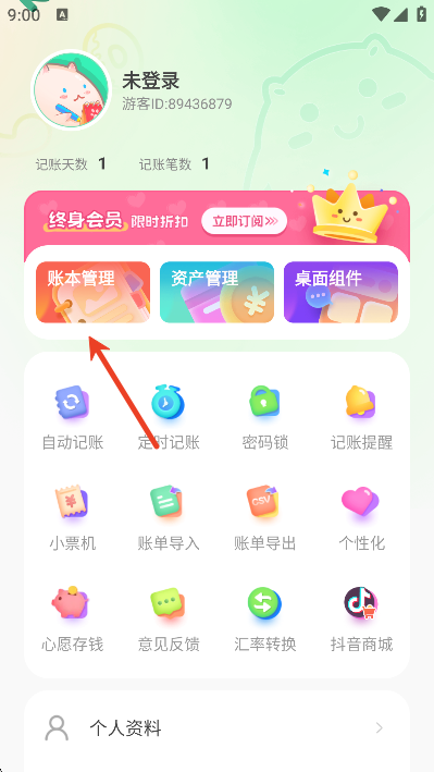 团团记账app官方下载