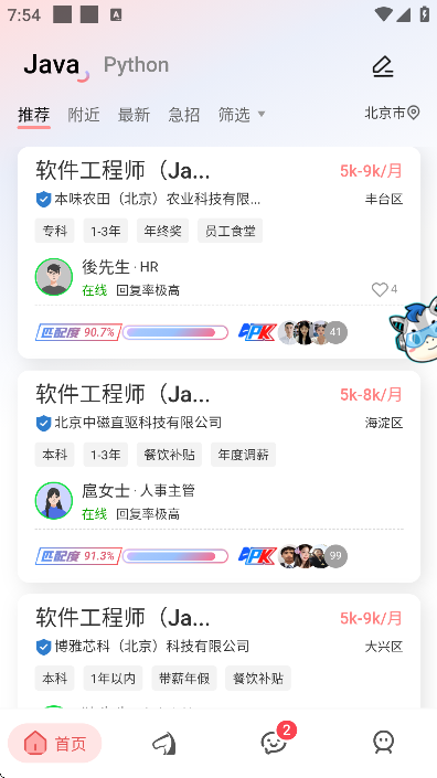 易直聘app下载安装 易直聘app下载安装