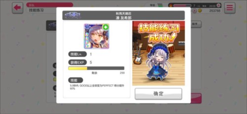 BanG Dream手游怎么打出高分图片4