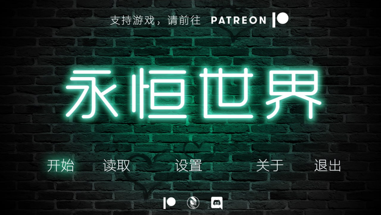 永恒世界汉化版最新版