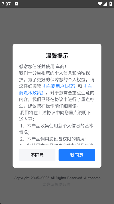 i车商app最新版本下载
