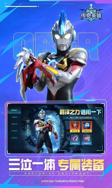 奥特曼传奇英雄免费充值版