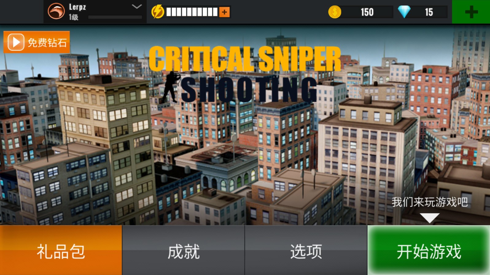 夺命狙击手软件