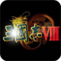三国志8威力加强版手游v2021.07.28.16