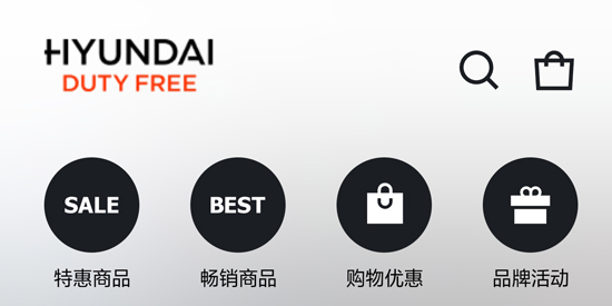 现代免税店app官方版 现代免税店app官方版