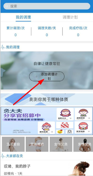 艾灸养生app下载安装手机版 艾灸养生app下载安装手机版
