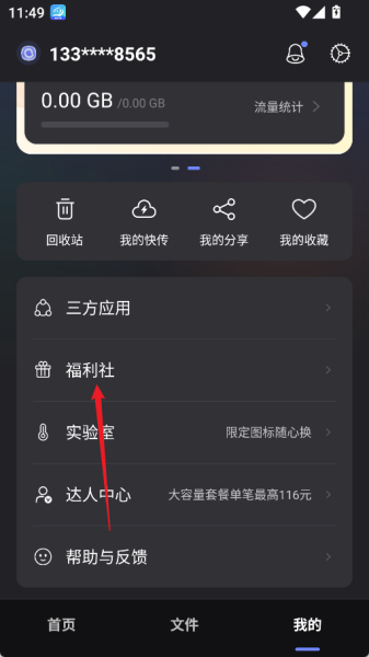 阿里云盘app