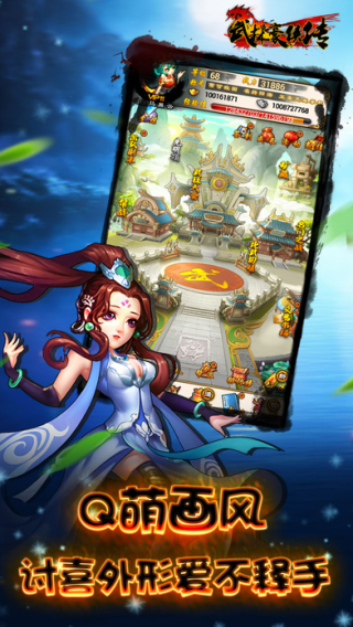 武林豪侠传手游