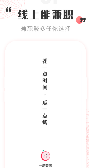 一瓜兼职app 一瓜兼职app