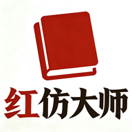 红仿大师app最新版下载v1.1.4 手机版
