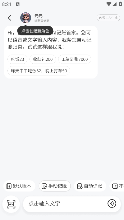 元元记账app最新版 元元记账app最新版