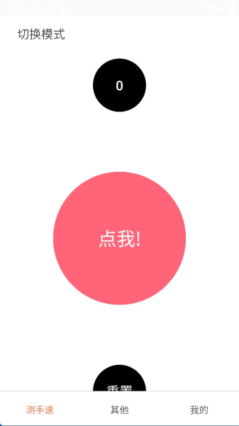 测手速app