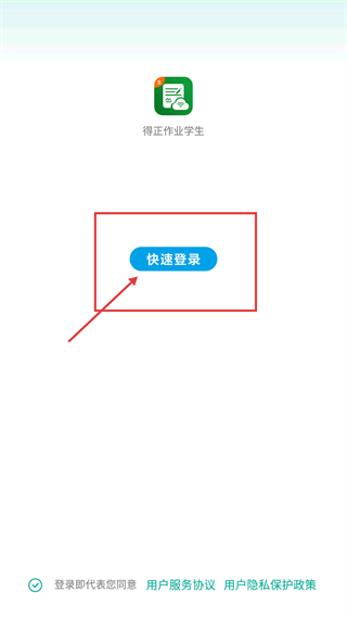 得正作业教师