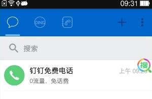 钉钉app软件